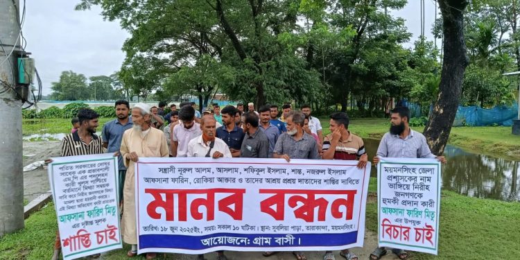 তারাকান্দায় চিহ্নিত সন্ত্রাসীর বিচারের দাবিতে মানববন্ধন ও স্মারকলিপি প্রদান