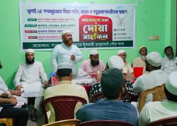 জুলাই-২৪’ গণঅভ্যুত্থানের শহীদদের স্মরণে হালুয়াঘাট জামায়াতের আলোচনা সভা ও দোয়া মাহফিল