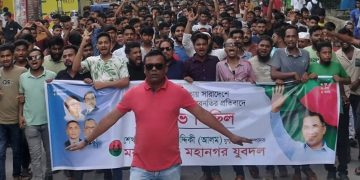 সারাদেশে আইনশৃঙ্খলা পরিস্থিতির অবনতির প্রতিবাদে ময়মনসিংহে যুবদলের বিক্ষোভ মিছিল