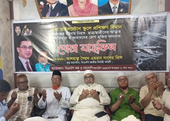 বিমান দুর্ঘটনায় নিহতদের স্মরণে হালুয়াঘাটে বিএনপির শোক পালন ও দোয়া মাহফিল