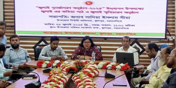 জুলাই পুনর্জাগরণ উপলক্ষে ফুলপুরে জুলাই এর কবিতা পাঠ ও স্মৃতিচারণ