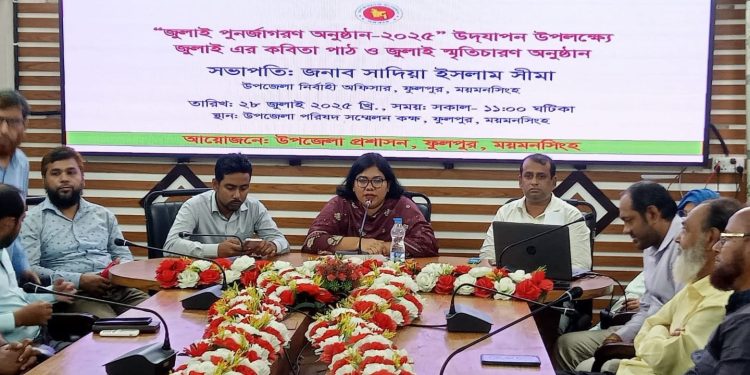 জুলাই পুনর্জাগরণ উপলক্ষে ফুলপুরে জুলাই এর কবিতা পাঠ ও স্মৃতিচারণ