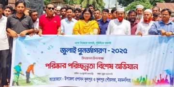 জুলাই পুনর্জাগরণ উপলক্ষে ফুলপুরে বিশেষ পরিচ্ছন্নতা অভিযান