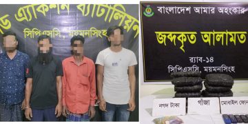 ময়মনসিংহে র‌্যাবের অভিযানে ৯ কেজি গাঁজা ও মাইক্রোবাসসহ গ্রেপ্তার ৪ মাদক কারবারি