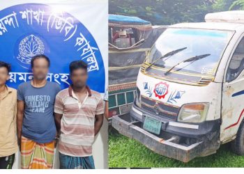 ময়মনসিংহ চোরাই লেগুনা গাড়ি সহ আন্তঃজেলা চোর চক্রের তিন সদস্য গ্রেফতার,