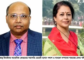ঝিনাইদহ সাংবাদিক ফোরামের নতুন নেতৃত্বে পলাশ–পলি