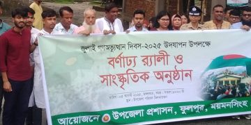 ফুলপুরে নানা আয়োজনে জুলাই গণঅভ্যুত্থান দিবস পালিত