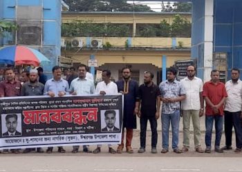 সাংবাদিক তুহিন হত্যায় দৃষ্টান্তমূলক শাস্তি ও রাষ্ট্রীয় নিরাপত্তা দাবিতে ঈশ্বরগঞ্জে সুজনের মানববন্ধন