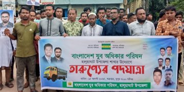 তারুণ্যের পদযাত্রায় হালুয়াঘাটে ঐক্যের জোয়ার