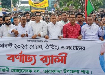 তারাকান্দায় স্বেচ্ছাসেবক দলের প্রতিষ্ঠাবার্ষিকী উপলক্ষে বর্ণাঢ্য র‌্যালি