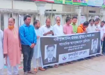 গাজীপুরে সাংবাদিক তুহিন হত্যার প্রতিবাদে ময়মনসিংহে মানববন্ধন