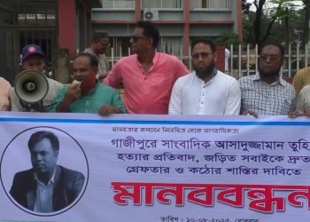 সাংবাদিক তুহিন হত্যার প্রতিবাদে নালিতাবাড়ী প্রেসক্লাবের মানববন্ধন