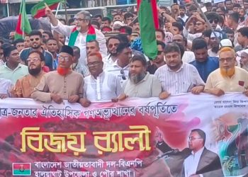গণতন্ত্রের নামে নতুন চক্রান্ত চলছে, হালুয়াঘাটে হুঁশিয়ারি প্রিন্সের
