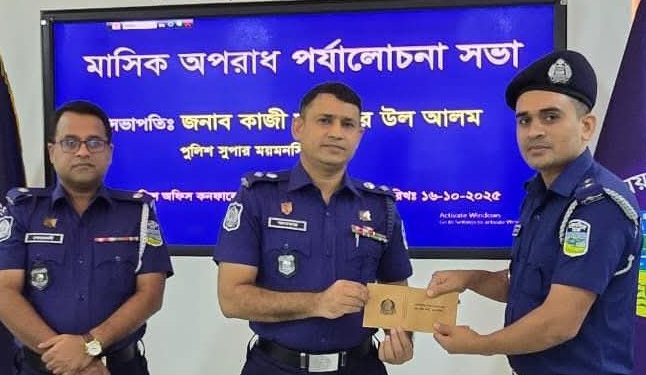 ময়মনসিংহে তৃতীয়বারের মতো বিশেষ সম্মাননা পেলেন এসআই সোহেল রানা