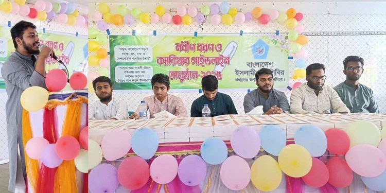 ঈশ্বরগঞ্জে নবীন শিক্ষার্থীদের বরণে ছাত্রশিবিরের ব্যতিক্রম আয়োজন