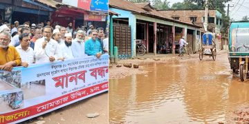 রাস্তা সংস্কারের দাবিতে ঈশ্বরগঞ্জে মানববন্ধন ৫ বছরেও শেষ হয়নি নির্মাণ কাজ, চরম ভোগান্তিতে