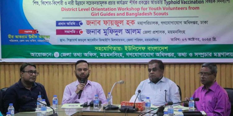 গার্ল গাইড–স্কাউটদের অংশগ্রহণে ময়মনসিংহে টাইফয়েড টিকাদান ওরিয়েন্টেশন