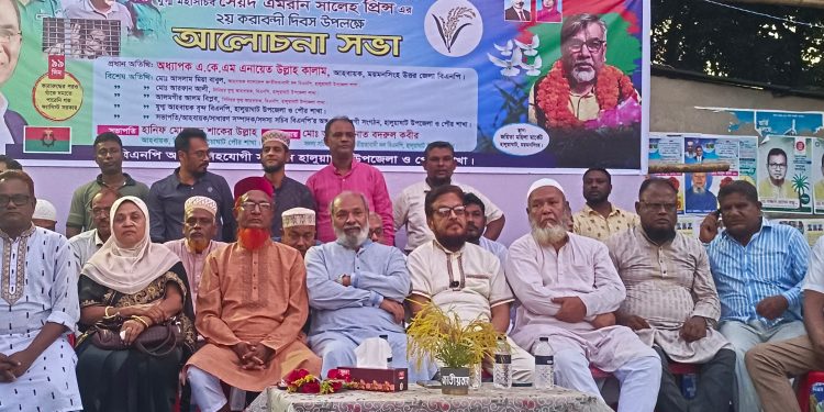 প্রিন্সের দ্বিতীয় কারাবন্দী দিবস উপলক্ষে হালুয়াঘাটে দোয়া ও আলোচনা সভা অনুষ্ঠিত