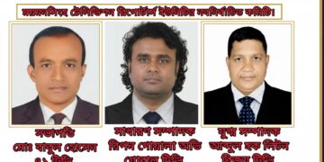 নতুন নেতৃত্বে ময়মনসিংহ টেলিভিশন রিপোর্টার্স ইউনিটি