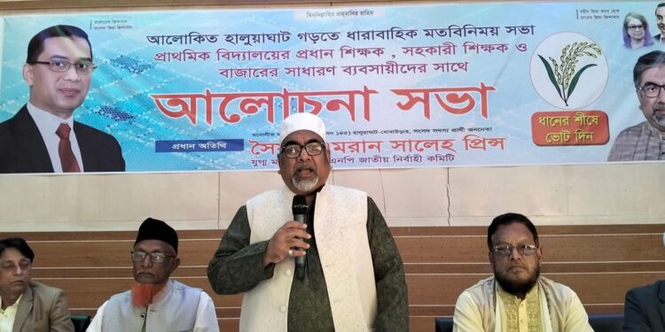 সকল শ্রেণী-পেশার জীবনমান উন্নয়নই বিএনপির লক্ষ্য”—হালুয়াঘাটে প্রিন্স