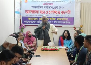 দুর্নীতির বিরুদ্ধে তারুণ্যের একতা: তথ্য অফিসে আলোচনা সভা ও চলচ্চিত্র প্রদর্শনী