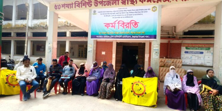 ৬ দফা দাবিতে ঈশ্বরগঞ্জে স্বাস্থ্য সহকারীদের অনির্দিষ্টকালের কর্মবিরতি