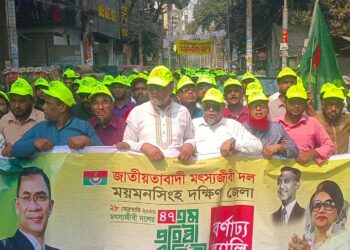 ‘ময়মনসিংহে মৎস্যজীবী দলের ৪৭তম প্রতিষ্ঠাবার্ষিকী উদযাপন