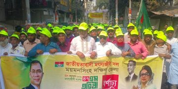 ‘ময়মনসিংহে মৎস্যজীবী দলের ৪৭তম প্রতিষ্ঠাবার্ষিকী উদযাপন