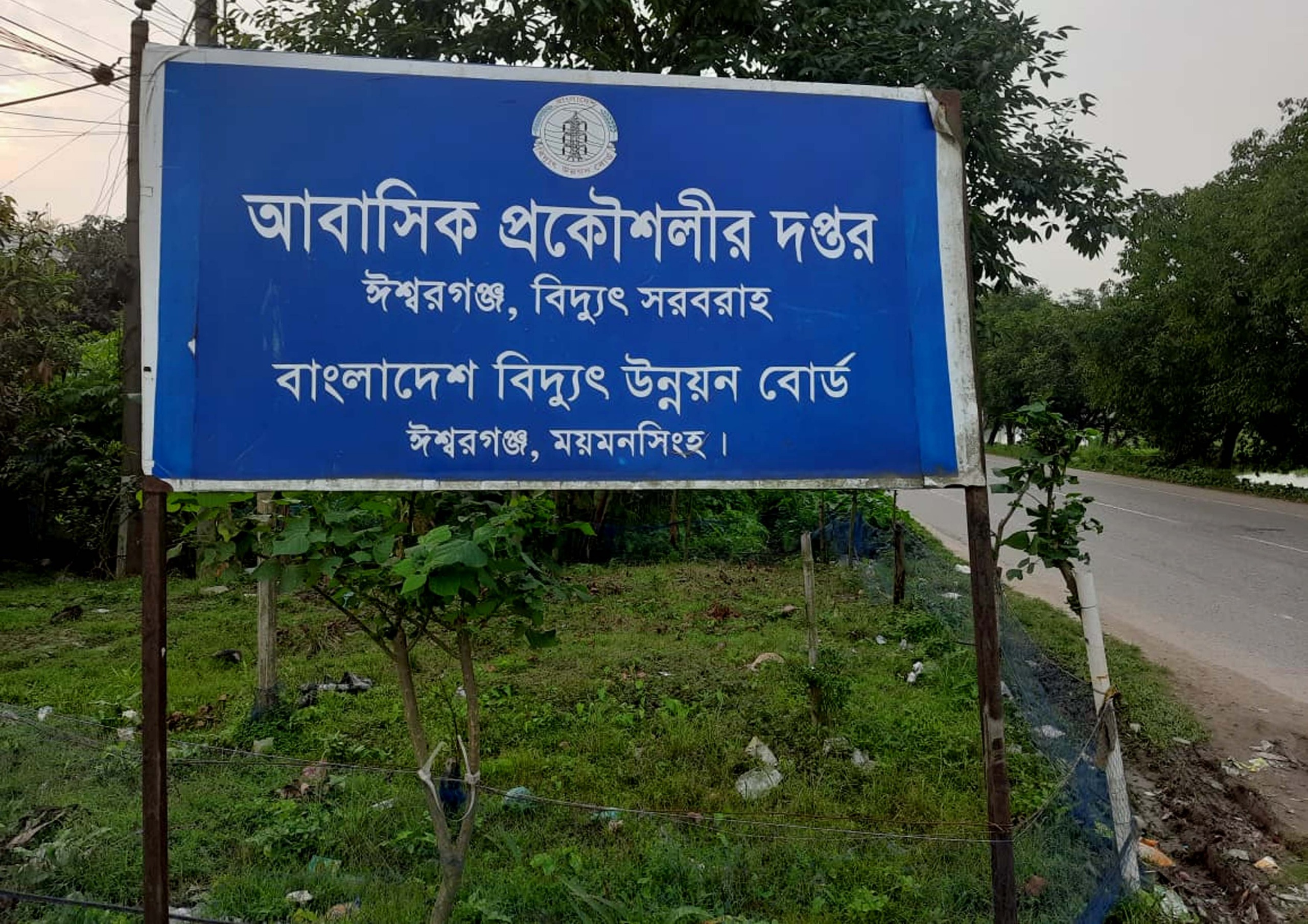 ঈশ্বরগঞ্জে বিদ্যুৎ গ্রাহককে ফাঁদে ফেলে টাকা আদায়, অভিযোগের পর টাকা ফেরত!