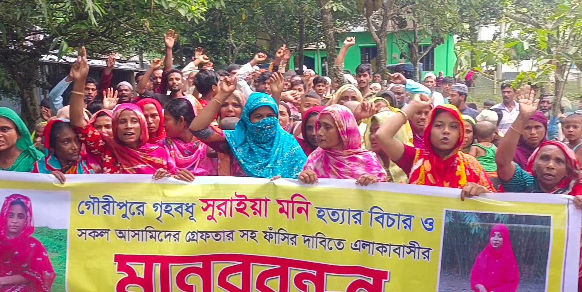 গৌরীপুরে গৃহবধূ সুরাইয়া মনি হত্যার প্রতিবাদে মানববন্ধন ও বিক্ষোভ; সকল আসামির গ্রেপ্তার ও ফাঁসির দাবি